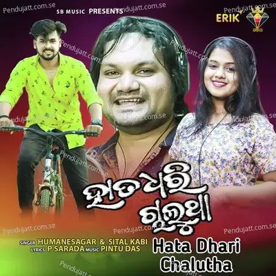 Hata Dhari Chalutha - Humane Sagar