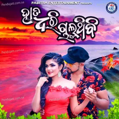 Hata Dhari Chaluthibi - SARTHAK album cover 