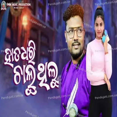 Hata Dhari Chaluthilu - Dusmanta Suna album cover 