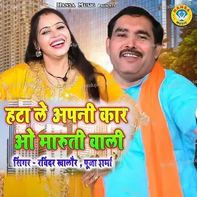 Hata Le Apni Kaar O Maruti Wali - Pooja Sharma album cover 