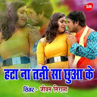 Hata Na Tani Sa Chuaa Ke - Jeevan Nirala album cover 