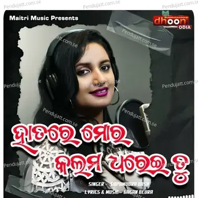 Hata Re Mora Kalam Dharei Tu - Lopamudra Dash album cover 