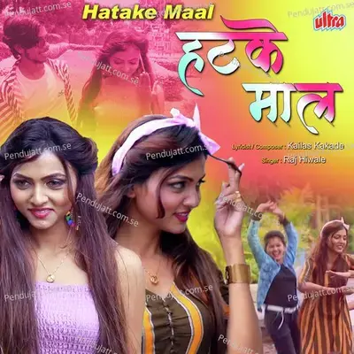 Sarya Galli Madhe Tuch Hatake Maal - Raj Hiwale album cover 