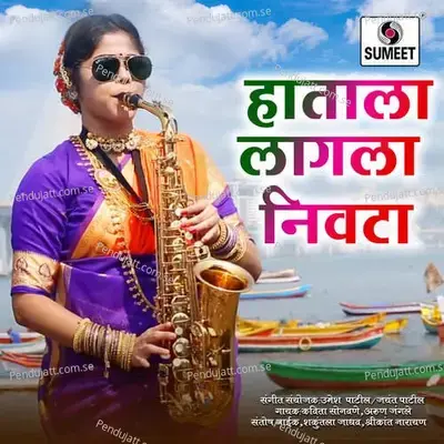 Chal Jauya Premachya Nagari - Santosh Naik album cover 