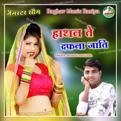 Hatan Te Dafana Jati - Manish Mastana album cover 