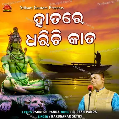 Hatare Dharichi Kata - Karunakar Sethy album cover 