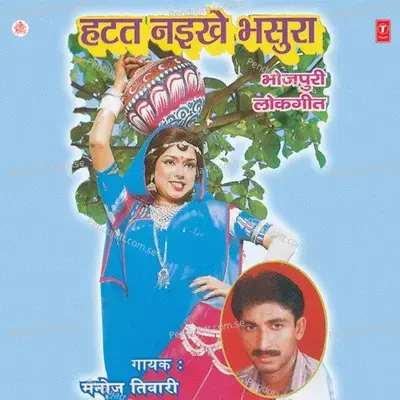 Hatat Naikhe Bhasura Duwariye - Shamsher Ahmed album cover 