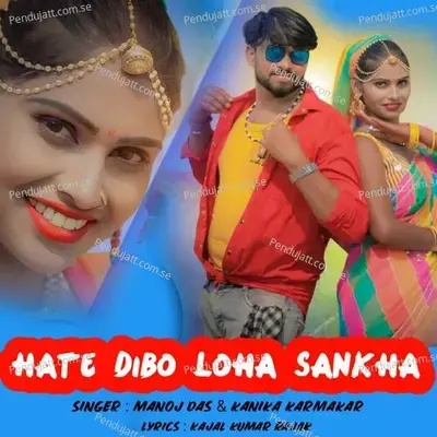 Hate Dibo Loha Sankha - Manoj Das album cover 
