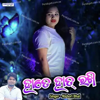 Hate Hat Rakhi - Kishori Bhai album cover 