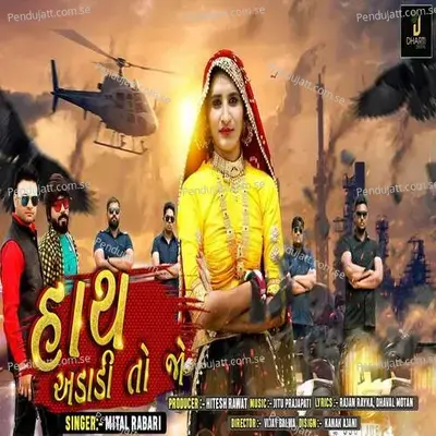 Hath Adadi To Jo - Mittal Rabari album cover 