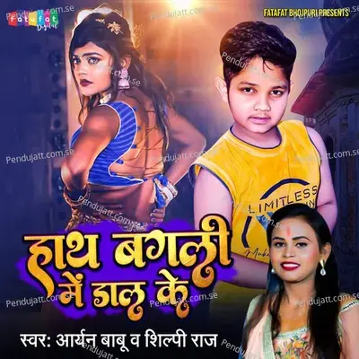 Hath Bagli Me Daal Ke Nikal Le - Aaryan Babu album cover 