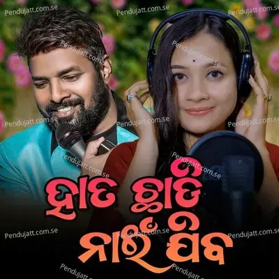 Hath Chadi Nai Jiba - Akshya Saraf album cover 