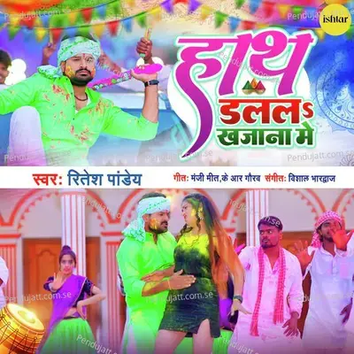 Hath Dalala Khajana Mein - Ritesh Pandey album cover 