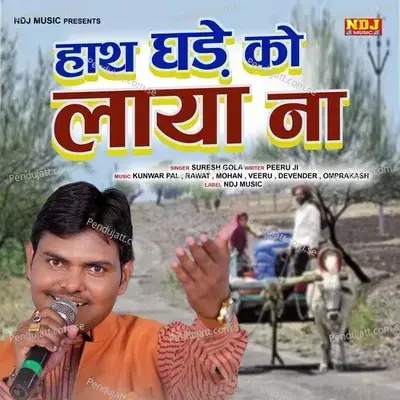 Hath Ghade Ke Laya Na - Suresh Gola album cover 