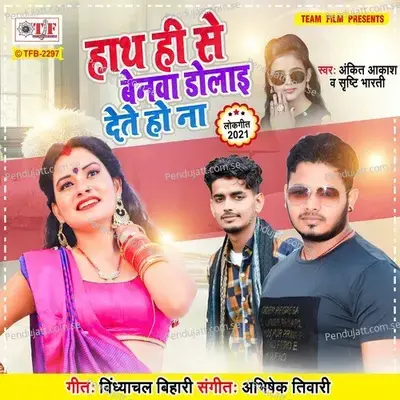 Hath Hi Se Benwa Dolai Dete Ho Na - Ankit Akash album cover 