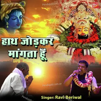 Hath Jod Kar Mangta Hu - Ravi Beriwal album cover 