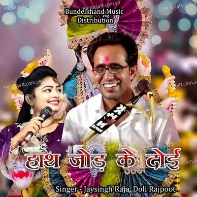 Hath Jod Ke Doi Tumko Manau - Jaysingh Raja album cover 