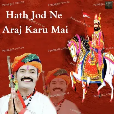 Hath Jod Ne Araj Karu Mai - Mahendra Sankhla album cover 