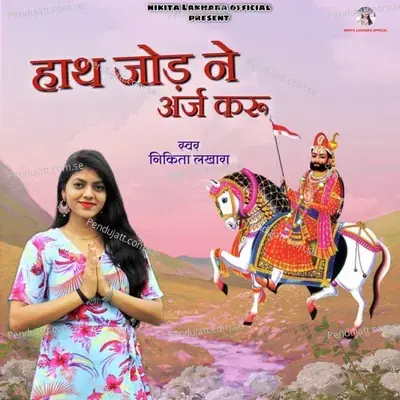 Hath Jod Ne Arj Karu - Nikita Lakhara album cover 