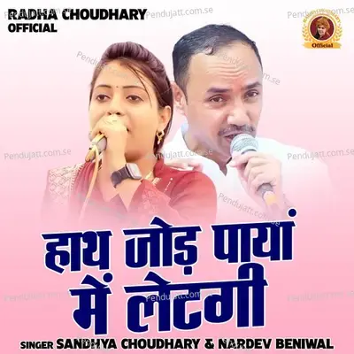 Hath Jod Payan Me Letgi - Nardev Beniwal album cover 