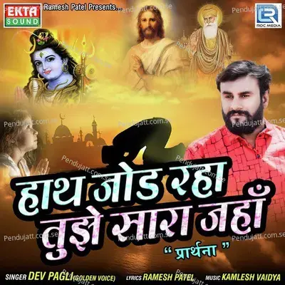 Hath Jod Raha Tujhe Sara Jahan - Dev Pagli album cover 