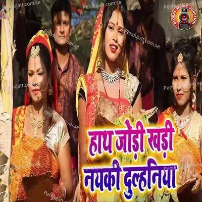Hath Jodi Khadi Nayki Dulhania - Rani Thakur album cover 