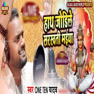 Hath Jodile Sarswati Maiya - One Ten Yadav album cover 