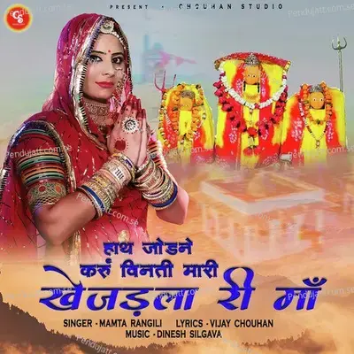 Hath Jodne Karu Vinti Mari Khejdla Ri Maa - Mamta Rangili album cover 