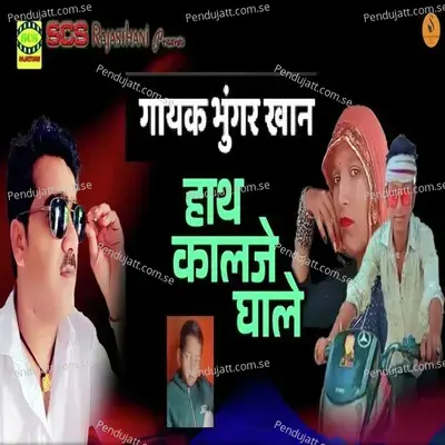 Hath Kalje Ghale - Bhungar Khan