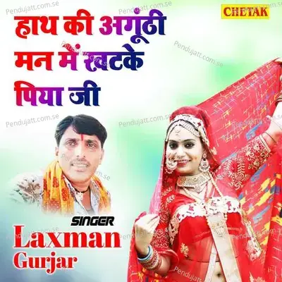 Hath Ki Anguthi Man Me Khatake Piya Ji - Laxman Gurjar album cover 