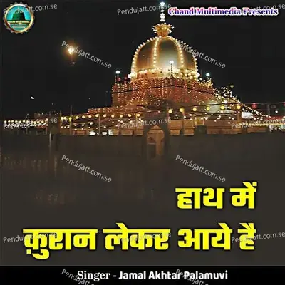 Hath Me Kuran Lekar Aaye Hai - Jamal Akhtar Palamuvi album cover 