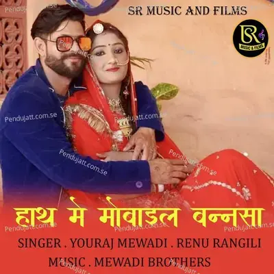 Hath Me Mobile Bansa - Youraj Mewadi album cover 