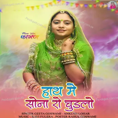 Hath Me Sona Ro Chudlo - Geeta Goswami album cover 