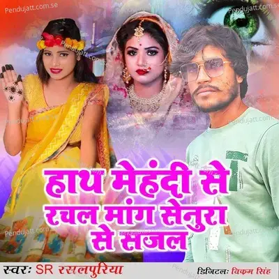 Hath Mehndi Se Rachal Mang Senura Se Sajal - S.R Rasalpuriya