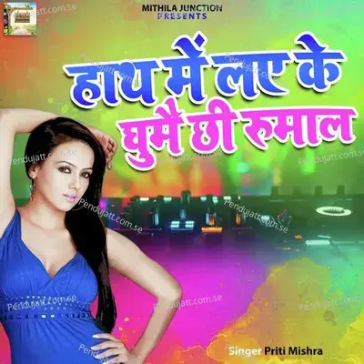 Hath Mein Laye Ke Ghume Chhi Rumal - Priti Mishra album cover 