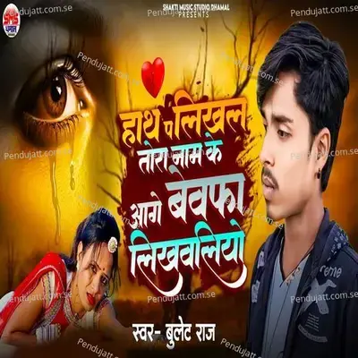 Hath Pa Likhal Tora Naam Ke Aage Bewafa Likhwaliyo - Bullet Raj album cover 