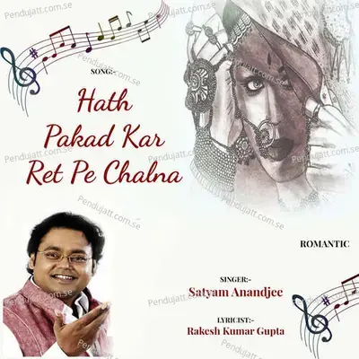 Hath Pakad Kar Ret Pe Chalna - Satyam Anandjee album cover 