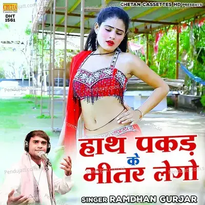 Hath Pakad Ke Bhitar Lego - Ramdhan Gurjar