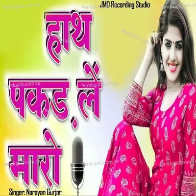 Hath Pakad Le Maro - Narayan Gurjar album cover 
