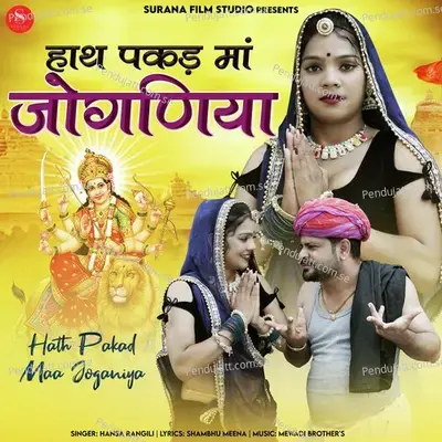 Hath Pakad Maa Joganiya - Hansa Rangili album cover 