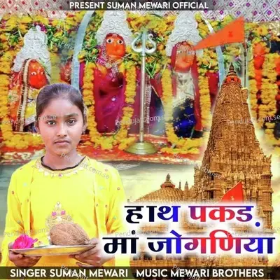 Hath Pakad Maa Joganiya - Suman Mewadi album cover 