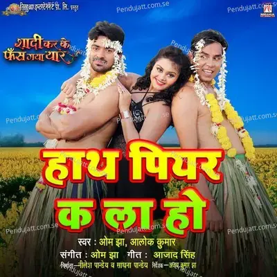 Hath Piyar Ka La Ho - Om Jha album cover 