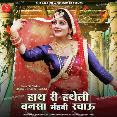 Hath Ri Hatheli Bansa Mehandi Rachau - Bablu Ankiya album cover 