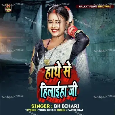 Hath Se Hilaiha Ji - BK Bihari album cover 