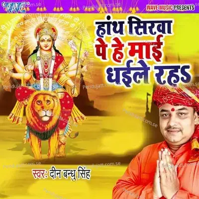 Hath Sirwa Pe Hey Mai Dhaile Raha - Deen Bandhu Singh album cover 