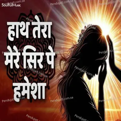 Hath Tera Mere Seer Pe Hamesha - Pamela Jain album cover 