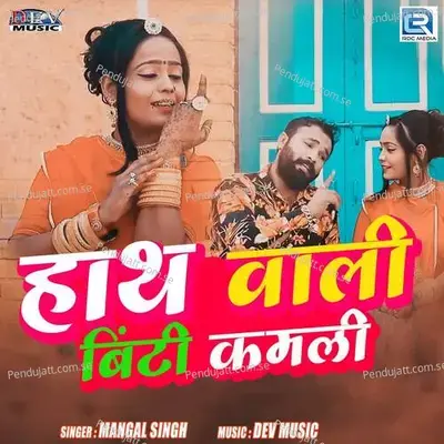 Hath Wali Binti Kamli - Mangal Singh album cover 