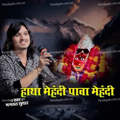 Hatha Mehndi Pava Mehndi - Bhagwat Suthar