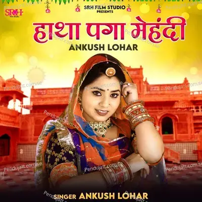 Hatha Paga Mehandi - Ankush Lohar album cover 