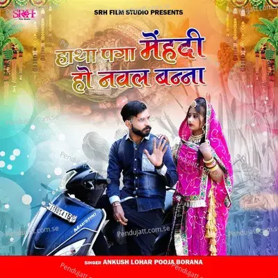 Hatha Paga Mhendi Ho Naval Banna - Ankush Lohar album cover 